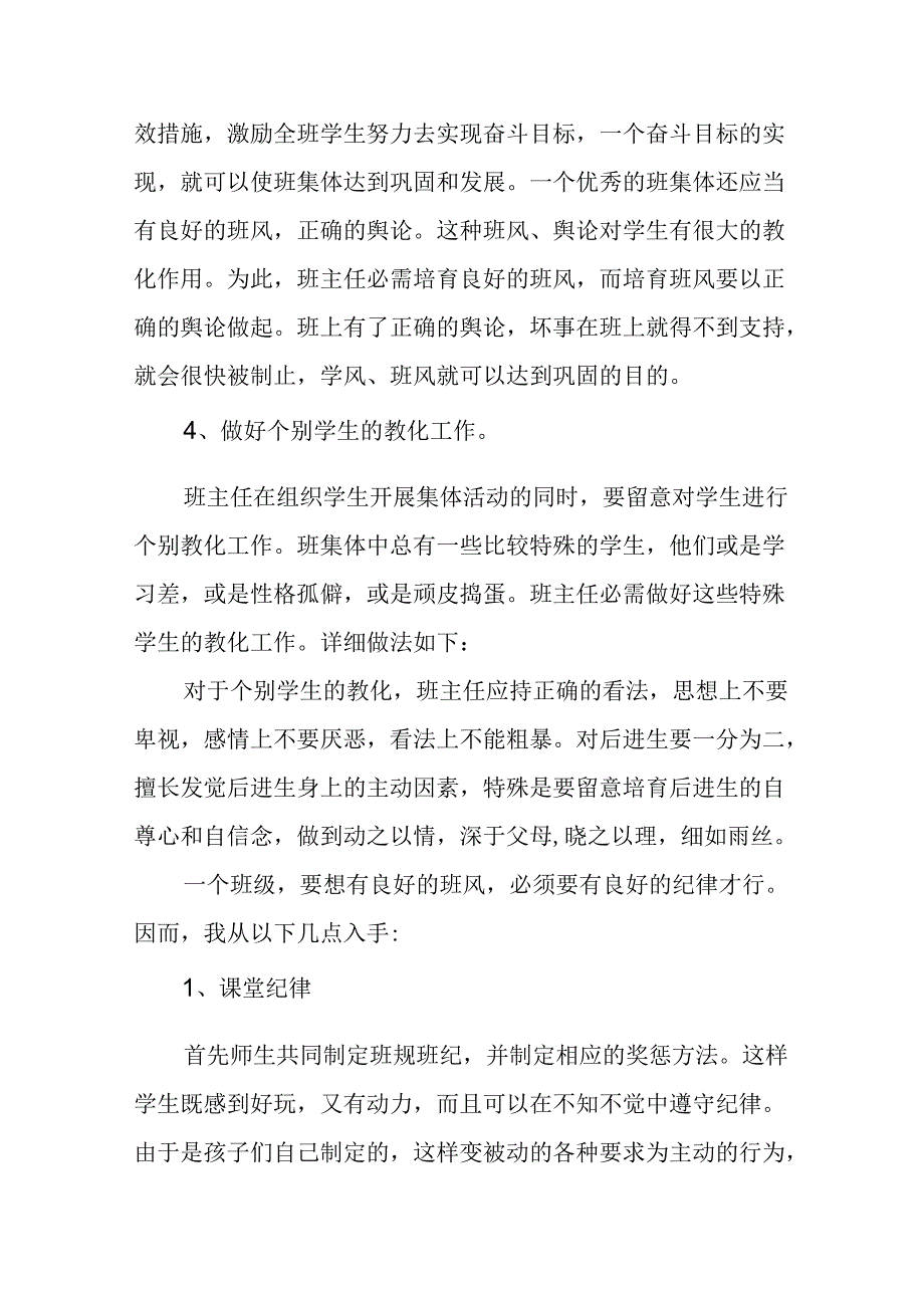 2024小学班主任工作计划.docx_第3页