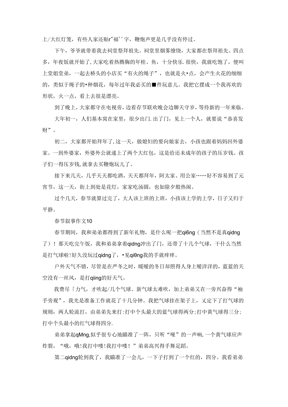 春节叙事作文(15篇).docx_第2页