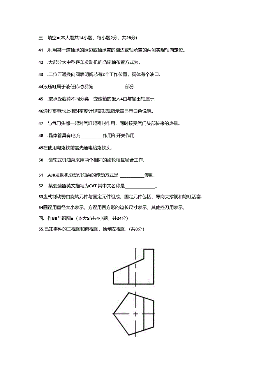 《汽车动力与驱动系统典型项目检修》期中测试卷.docx_第3页