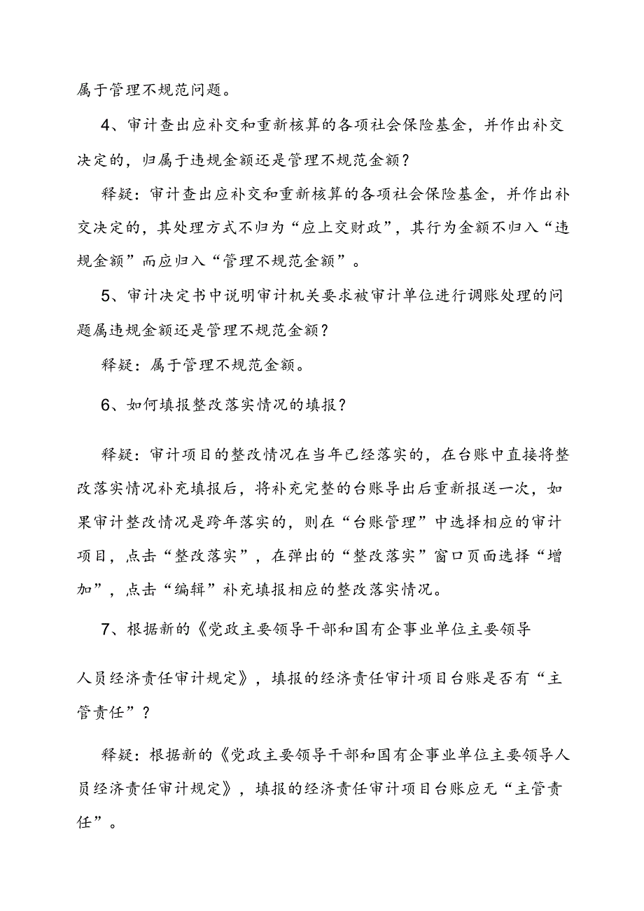 审计技巧：审计统计10个常见问题释疑.docx_第3页