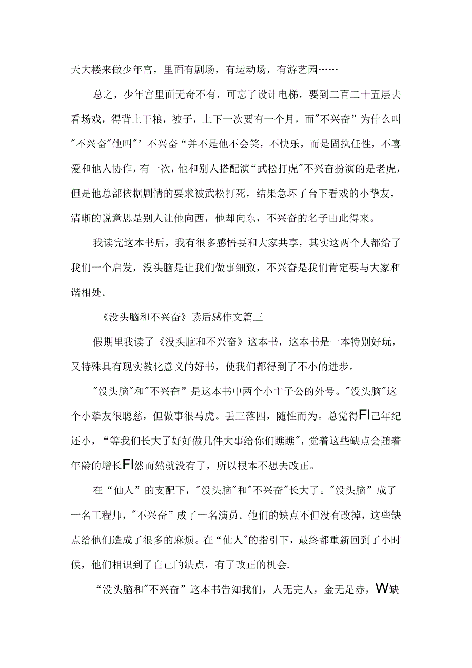 《没头脑和不高兴》读后感作文300字.docx_第2页