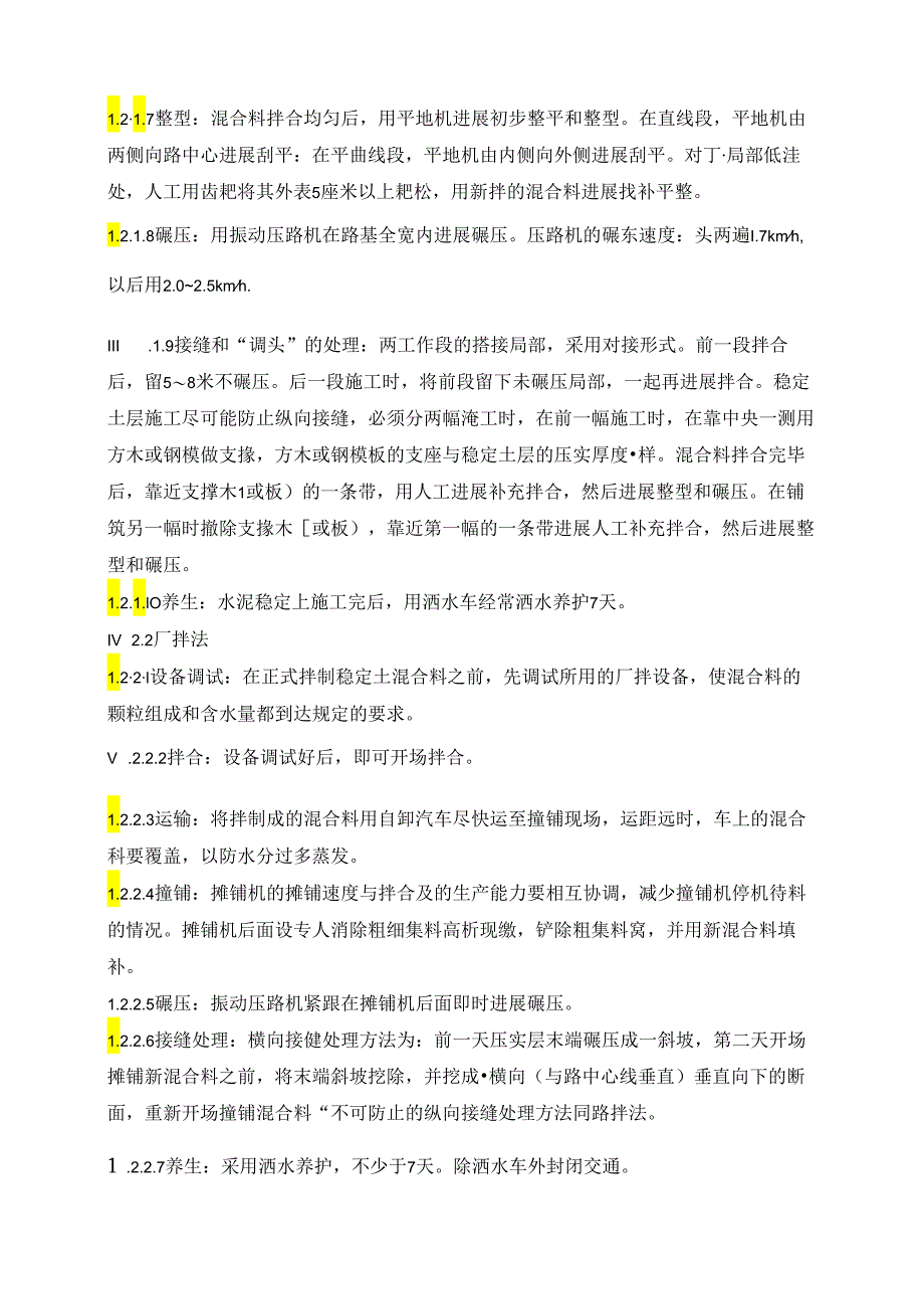 水泥稳定土基层(底基层)专项的施工设计方案.docx_第2页