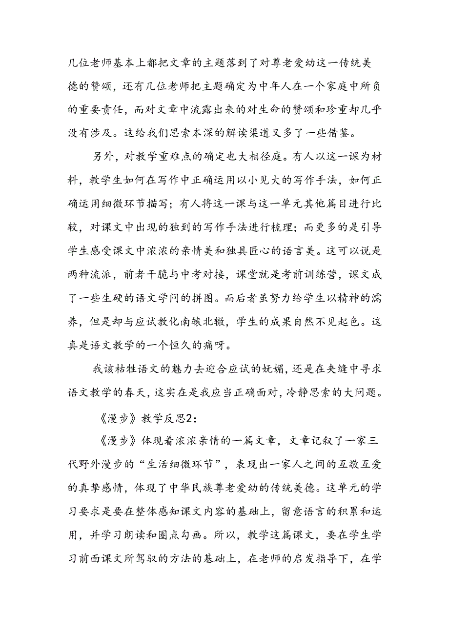 《散步》教学反思范文.docx_第3页