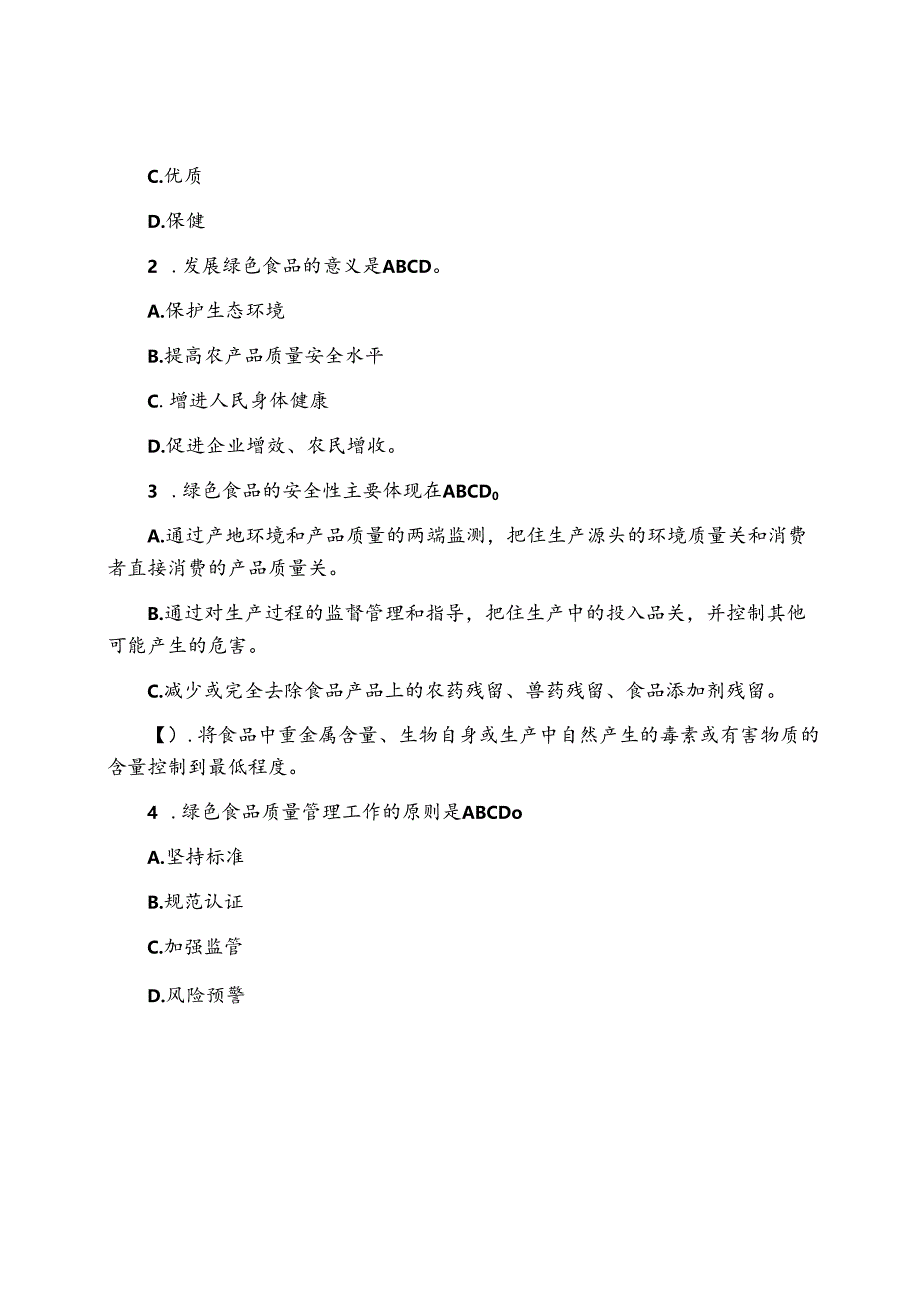 2025年绿色食品知识竞赛试题及答案.docx_第3页