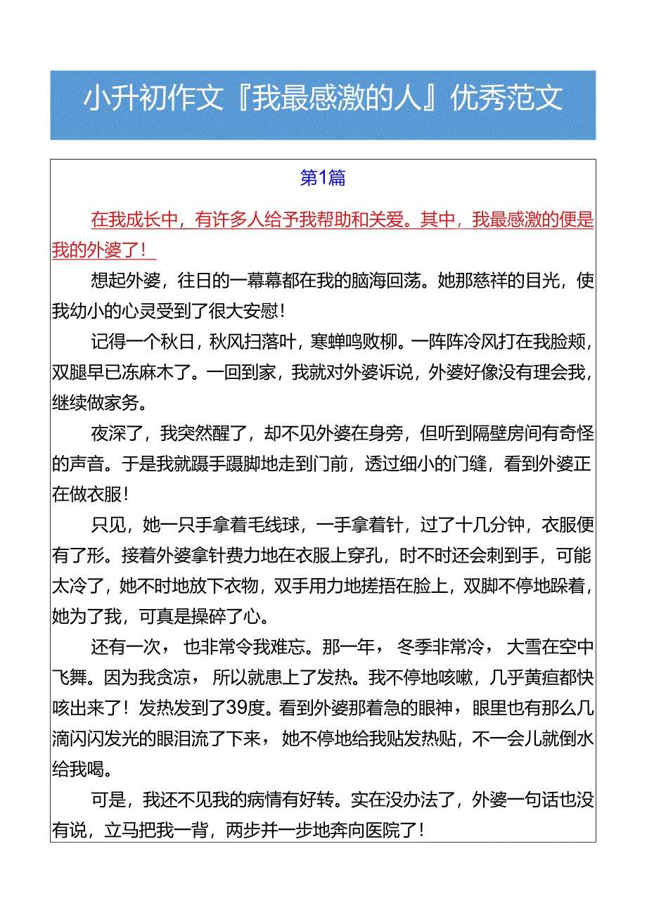 小升初作文我最感激的人优秀范文.docx_第1页