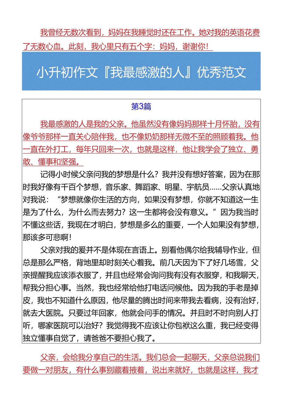 小升初作文我最感激的人优秀范文.docx_第3页