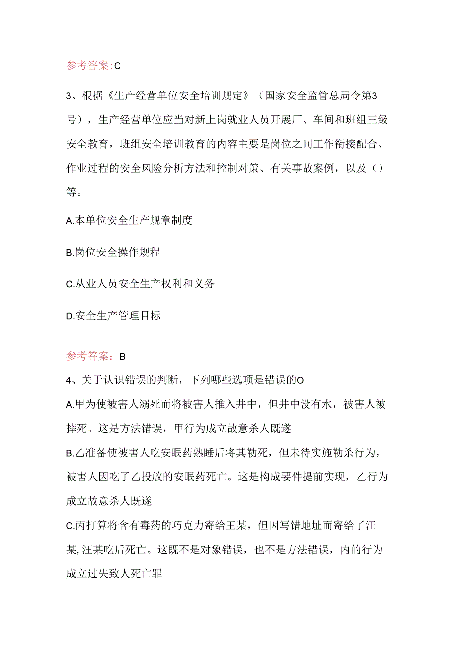 2024年中级注册安全工程师之安全生产管理通关提分题库(附答案).docx_第2页