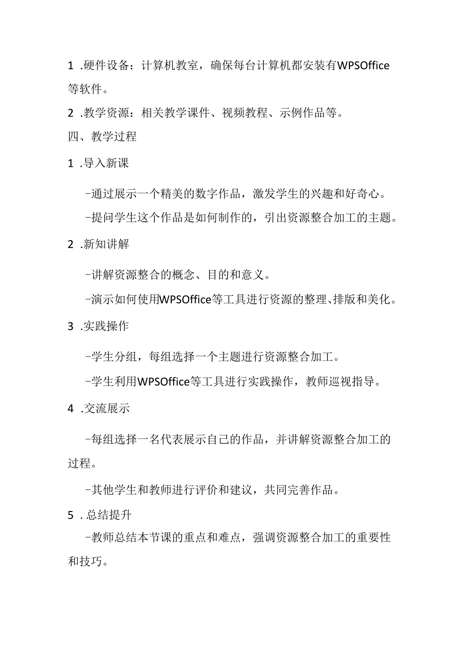 浙教版信息技术小学三年级下册《资源整合加工》教学设计.docx_第2页