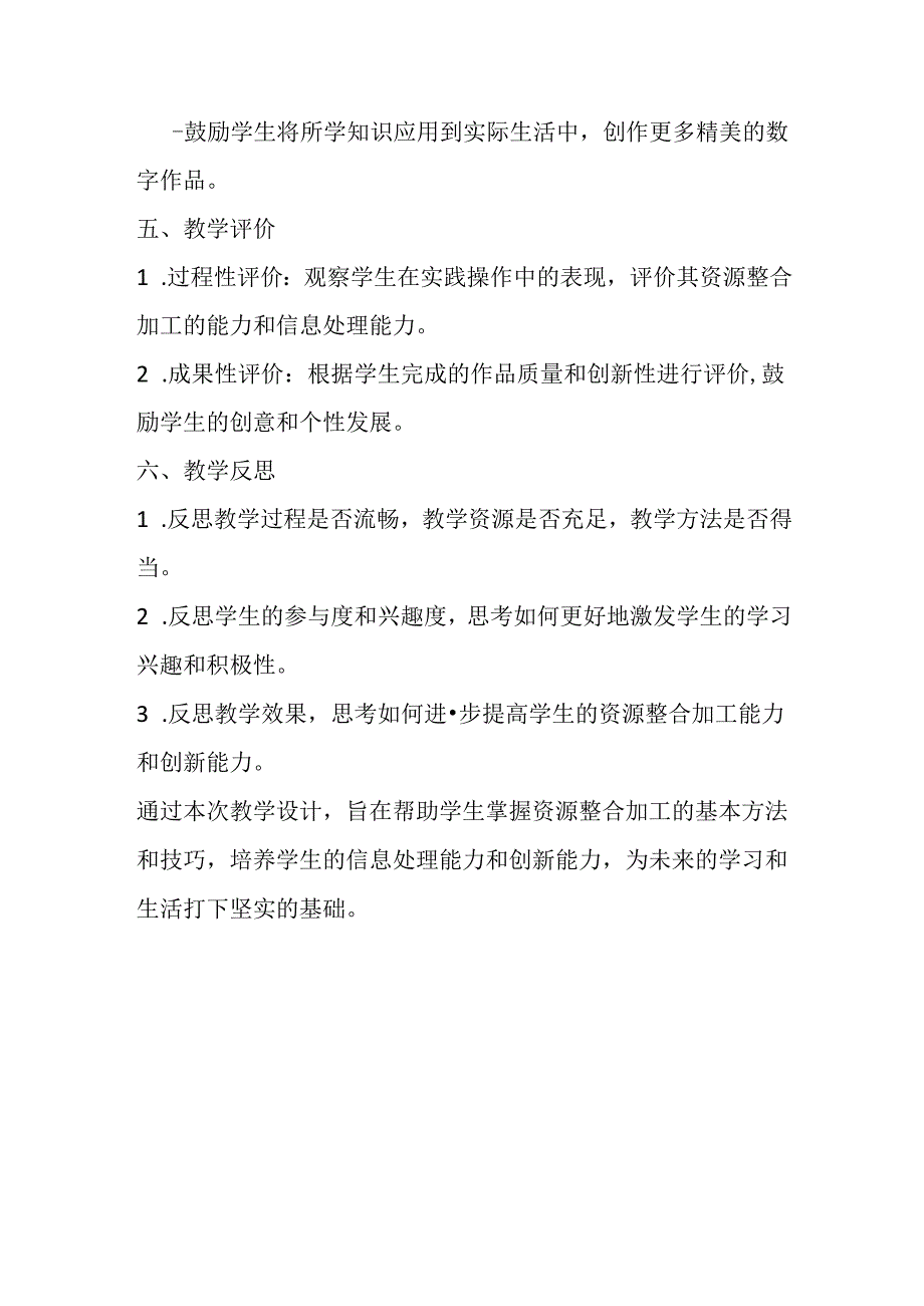 浙教版信息技术小学三年级下册《资源整合加工》教学设计.docx_第3页