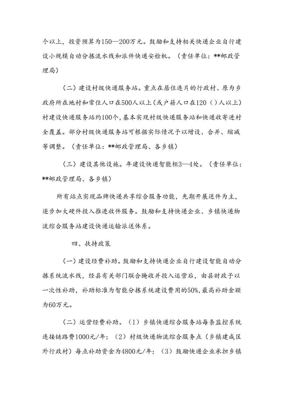 快递进村实施方案.docx_第2页