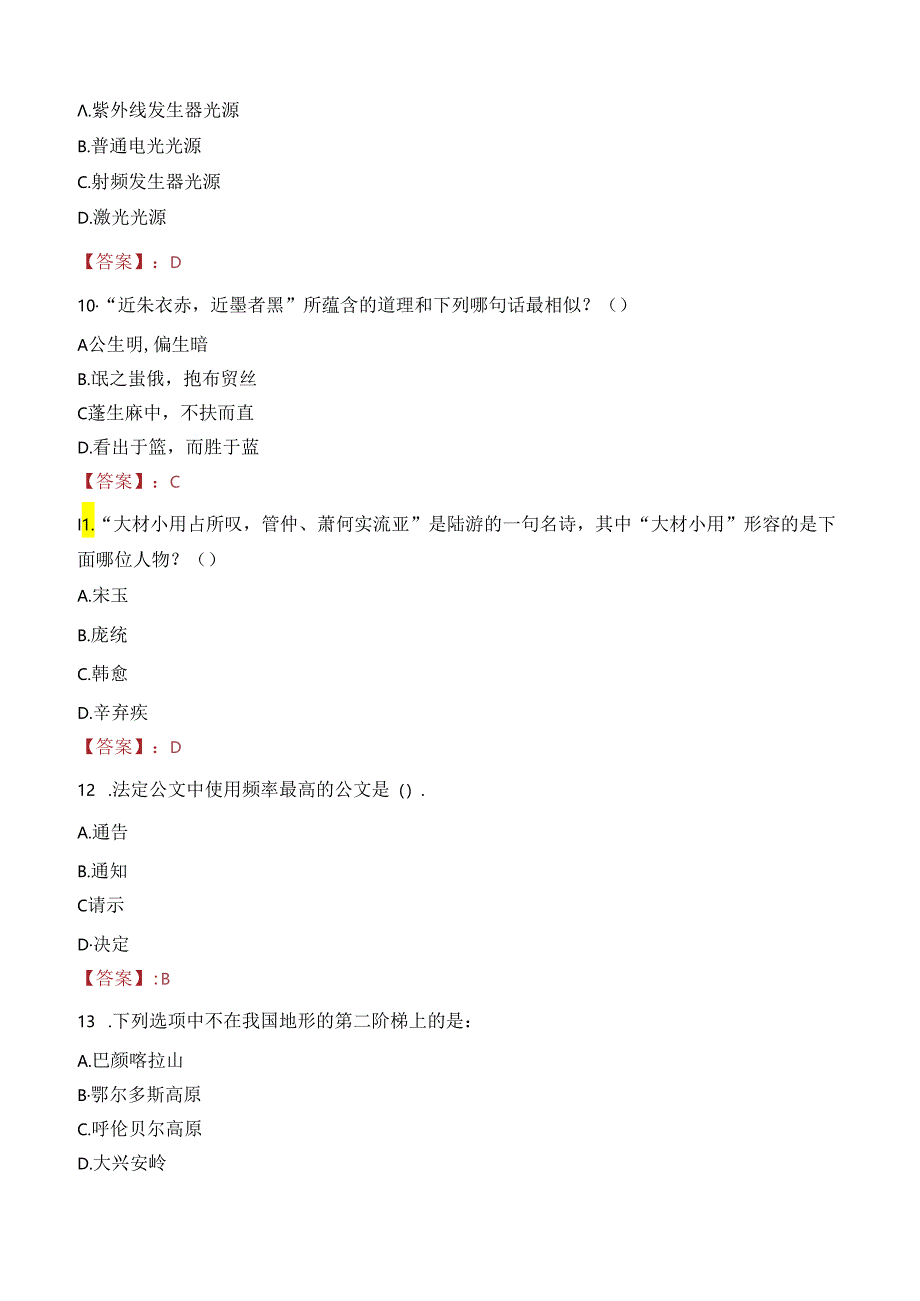 长沙浏阳市招聘金阳医院专业人才笔试真题2022.docx_第3页