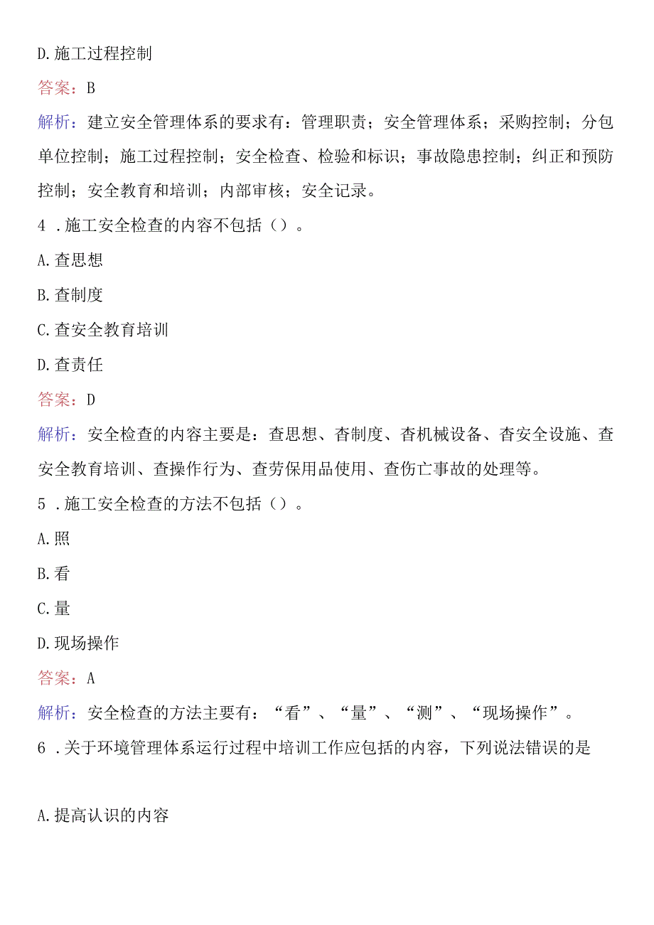 2024年土建施工员考试题库及答案.docx_第2页