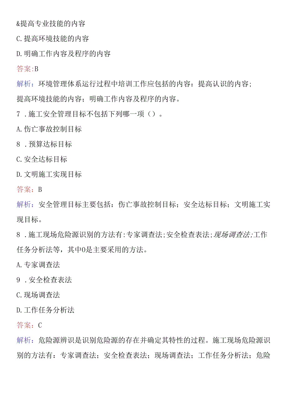 2024年土建施工员考试题库及答案.docx_第3页