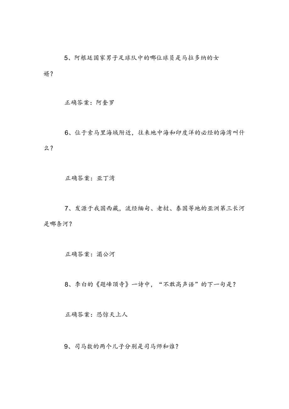 2025年中小学生趣味百科知识竞赛题库及答案（十）.docx_第2页