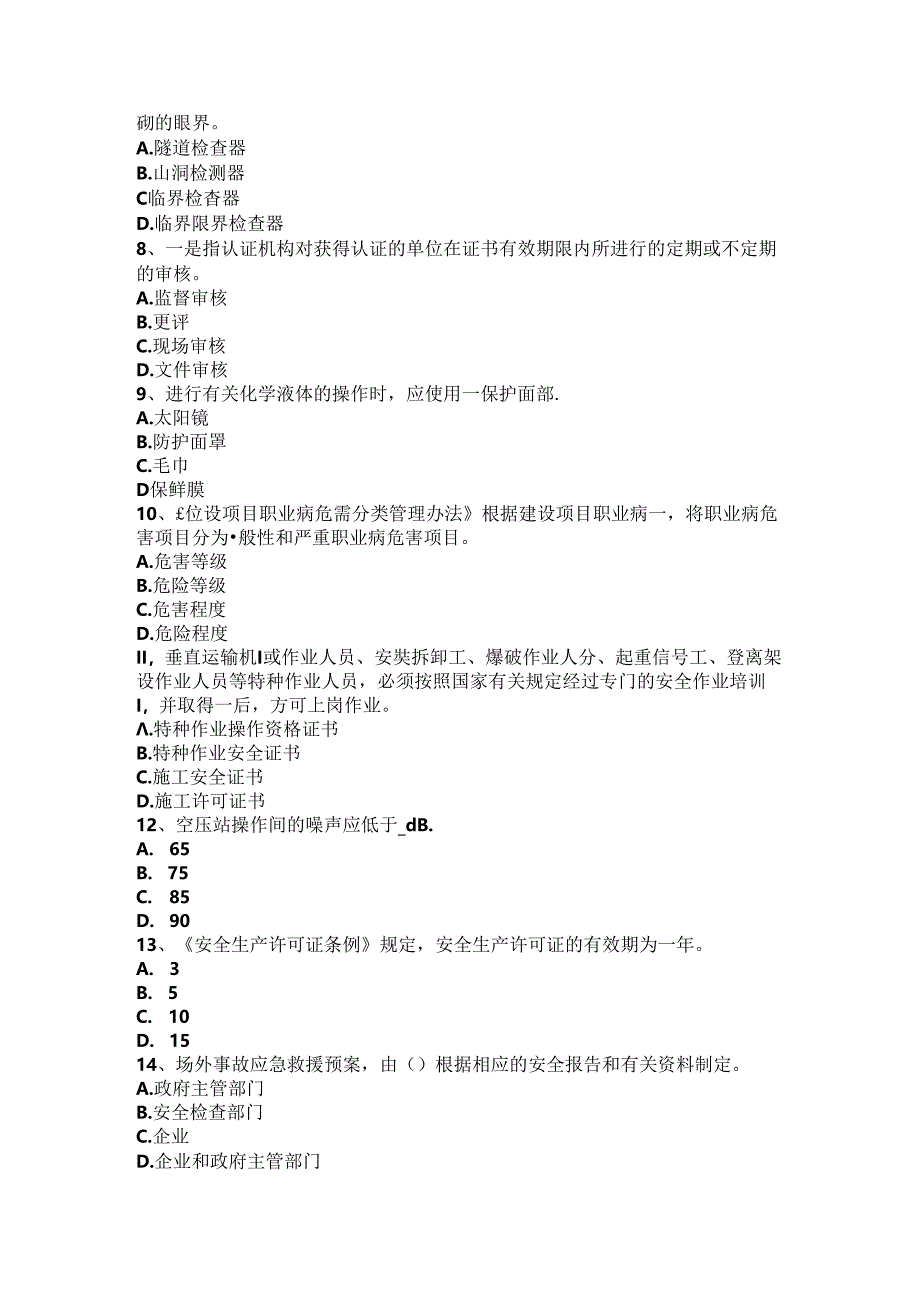 2016年下半年山东省安全工程师安全生产：重大事故的部位、环节的预防临控措施试题.docx_第2页