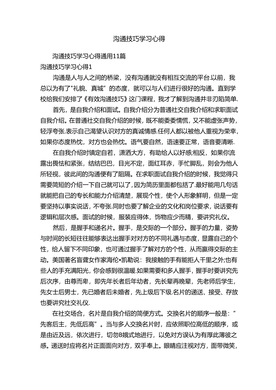 沟通技巧学习心得.docx_第1页