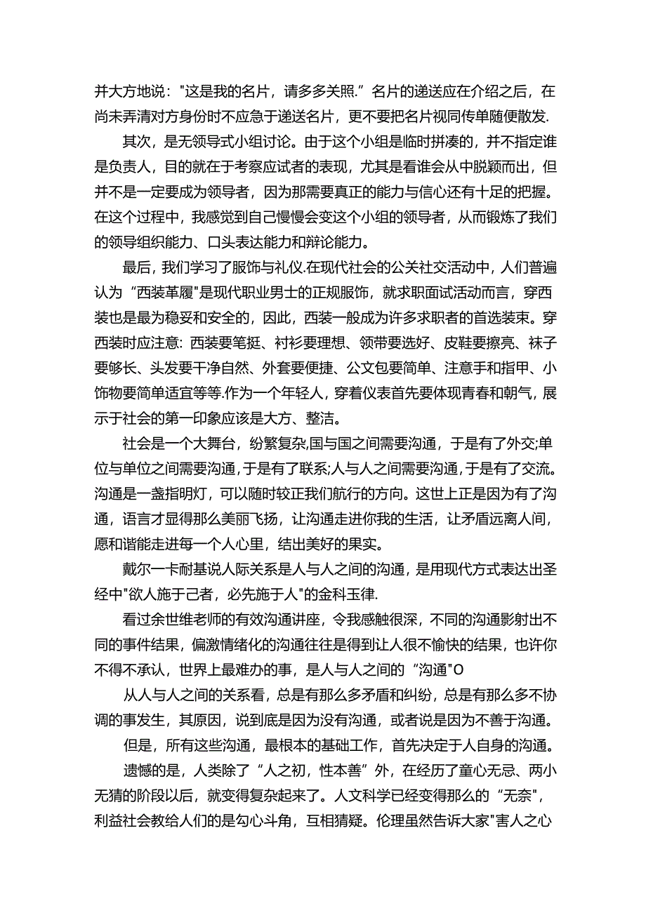 沟通技巧学习心得.docx_第2页