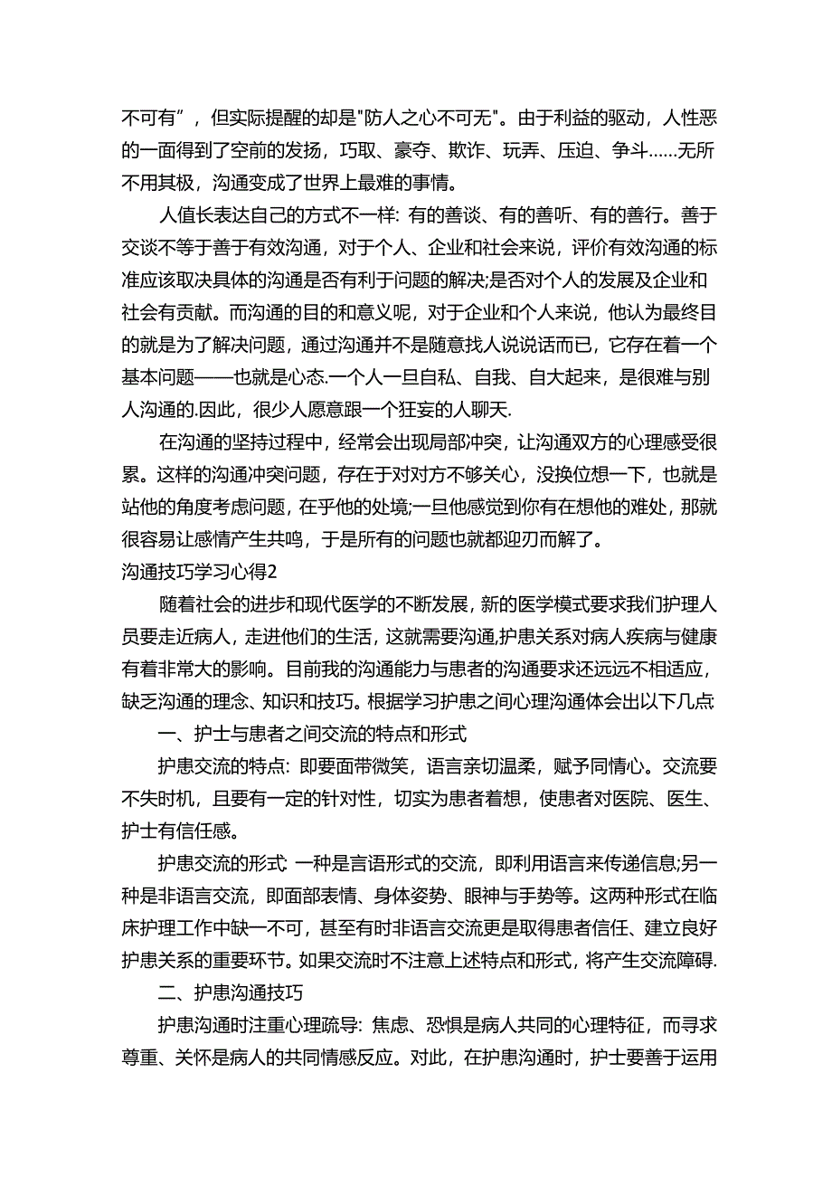 沟通技巧学习心得.docx_第3页