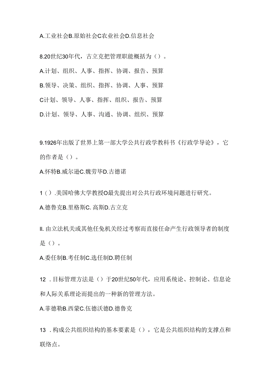 2024国家开放大学电大《公共行政学》考试复习重点试题（通用题型）.docx_第2页