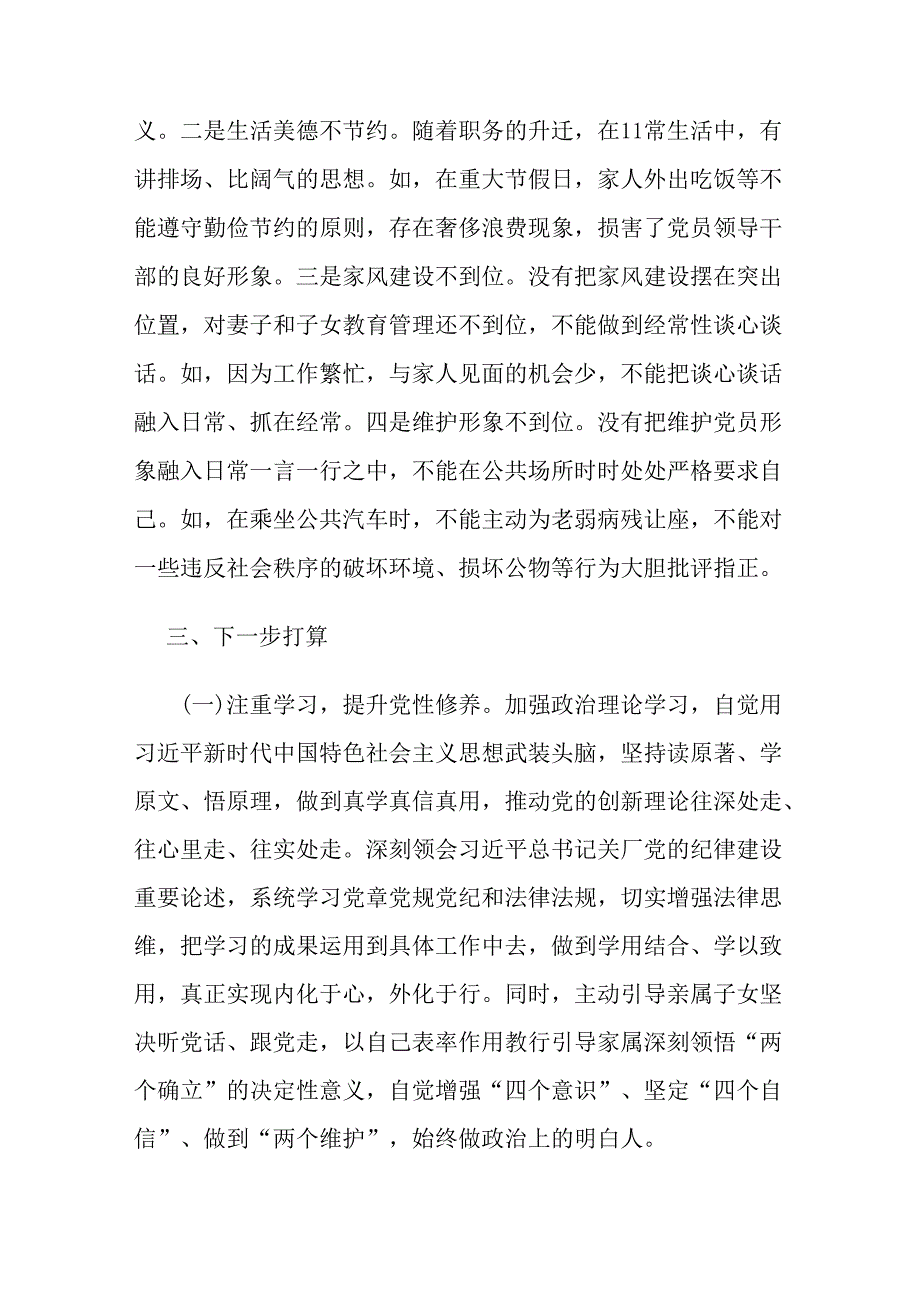 关于群众纪律专题学习心得体会研讨发言材料（2篇）.docx_第3页