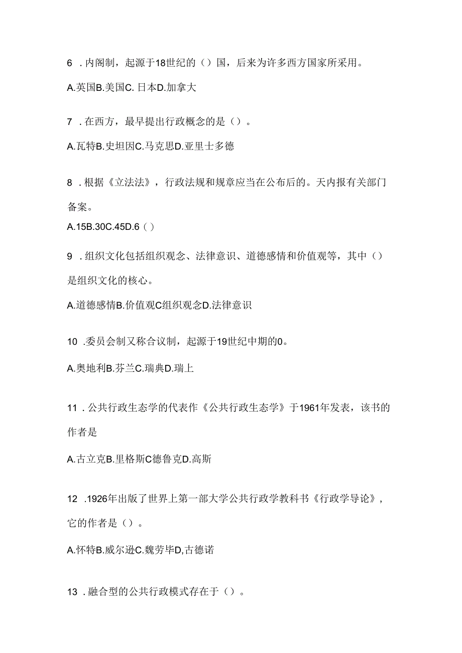 2024年度国家开放大学电大本科《公共行政学》形考任务及答案.docx_第2页