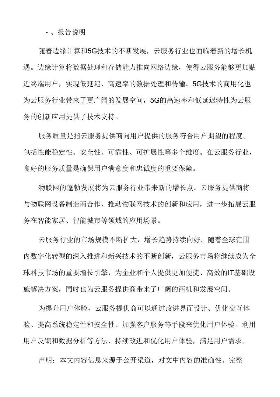 云服务用户体验与服务质量提升分析.docx_第2页