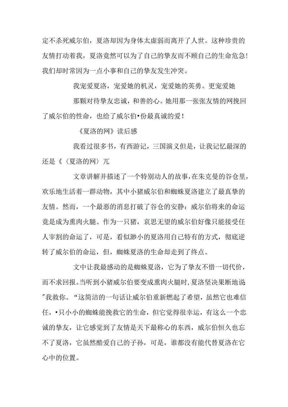 《夏洛的网》读后感四年级范文10篇.docx_第1页