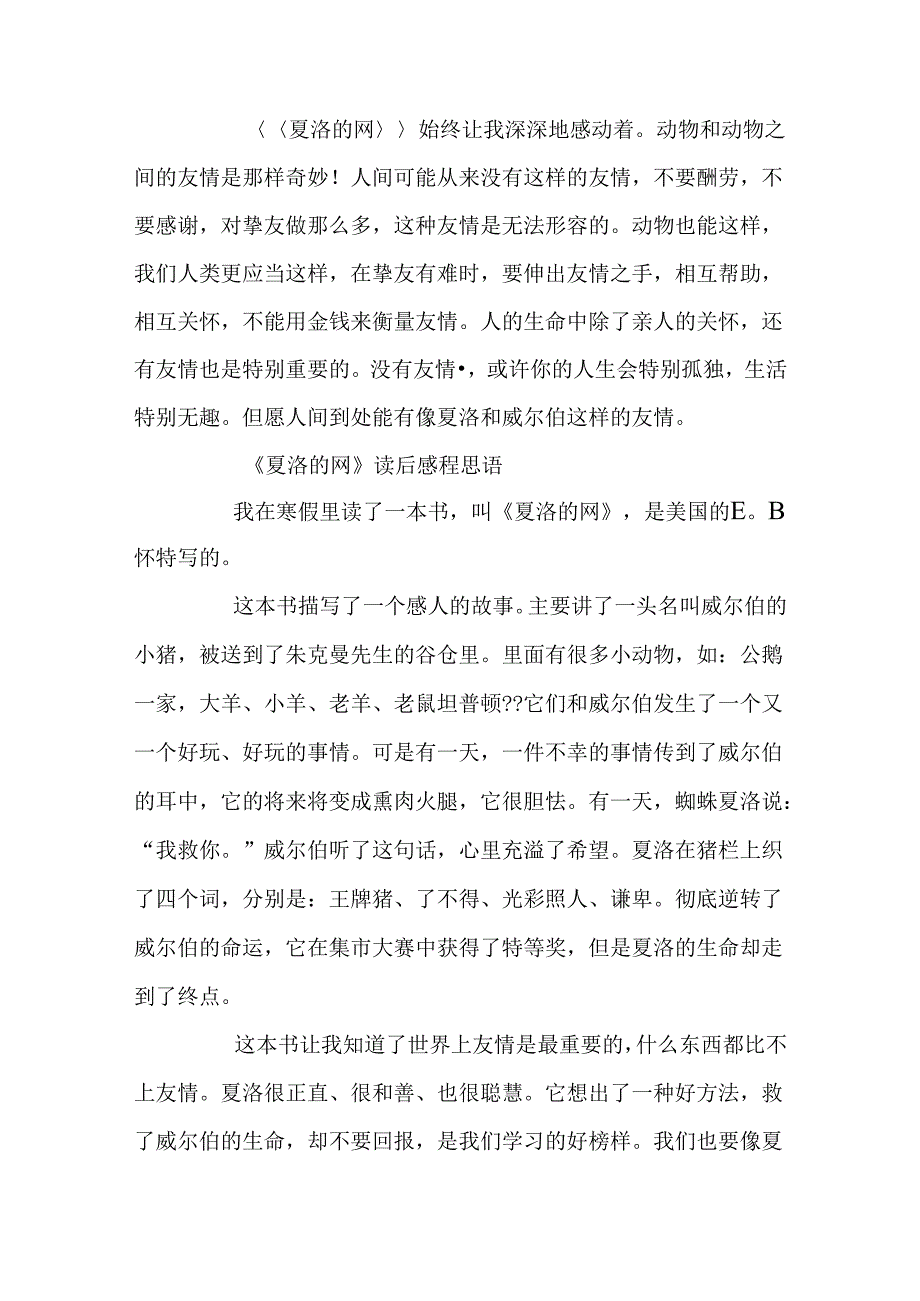 《夏洛的网》读后感四年级范文10篇.docx_第2页