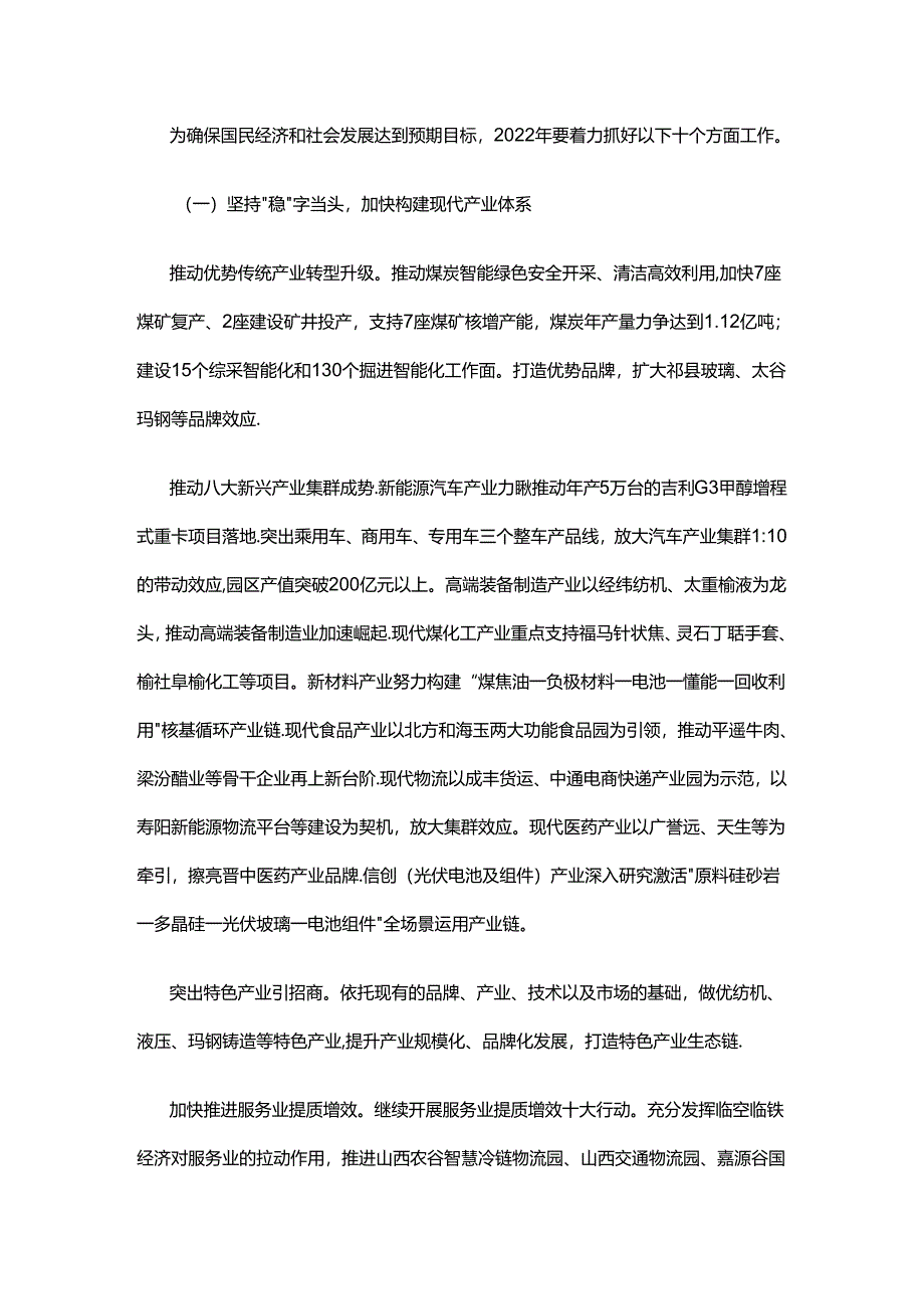 晋中市2021年国民经济和社会发展计划执行情况与2022年国民经济和社会发展计划（草案）.docx_第3页