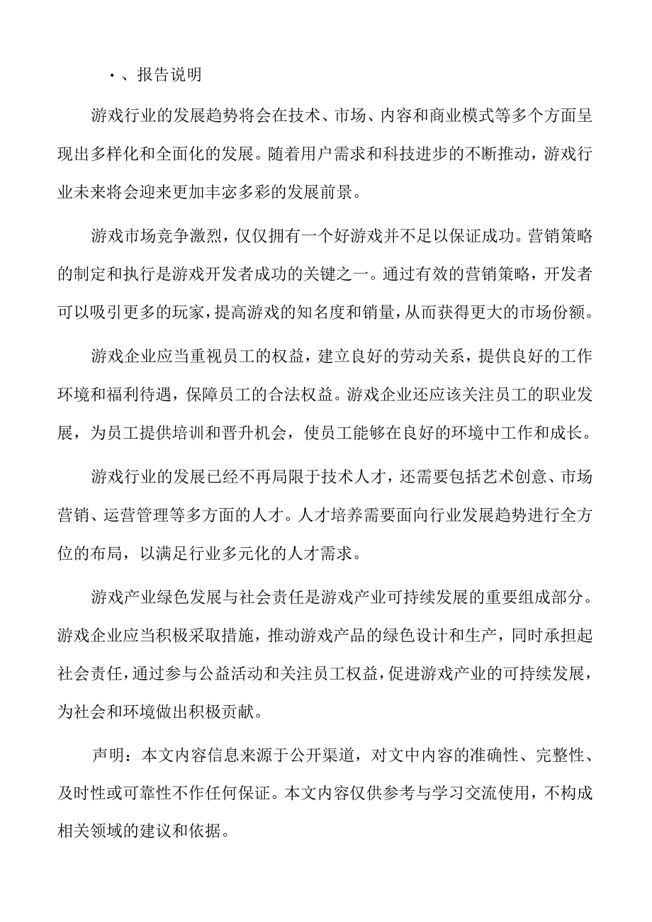 游戏周边产品设计与制造分析.docx_第2页