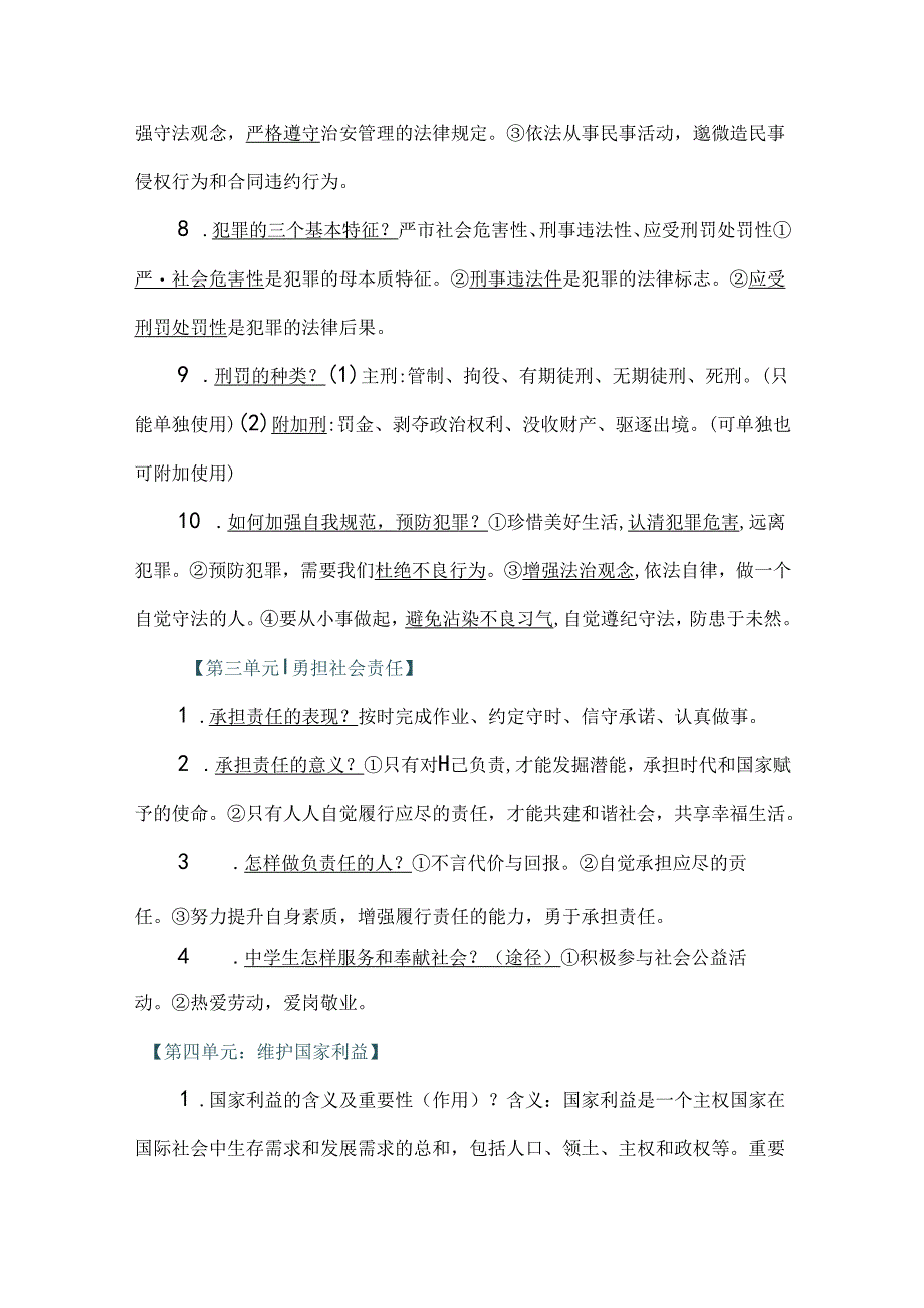 八年级道德与法治期末复习知识版.docx_第3页