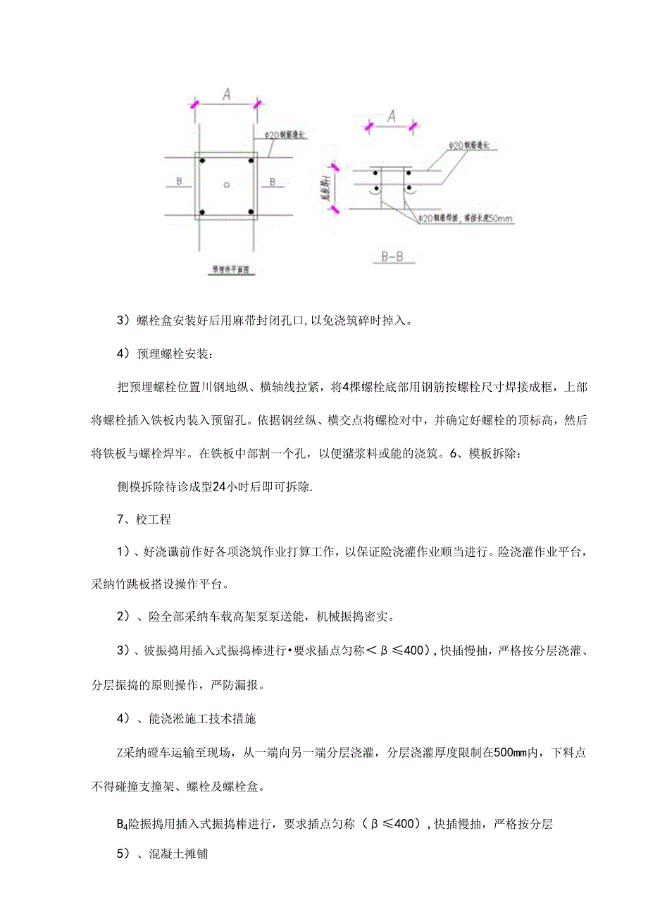 BM12车间设备基础方案详解.docx_第1页