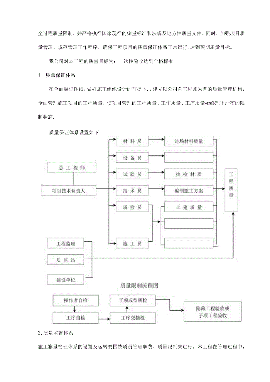 BM12车间设备基础方案详解.docx_第3页