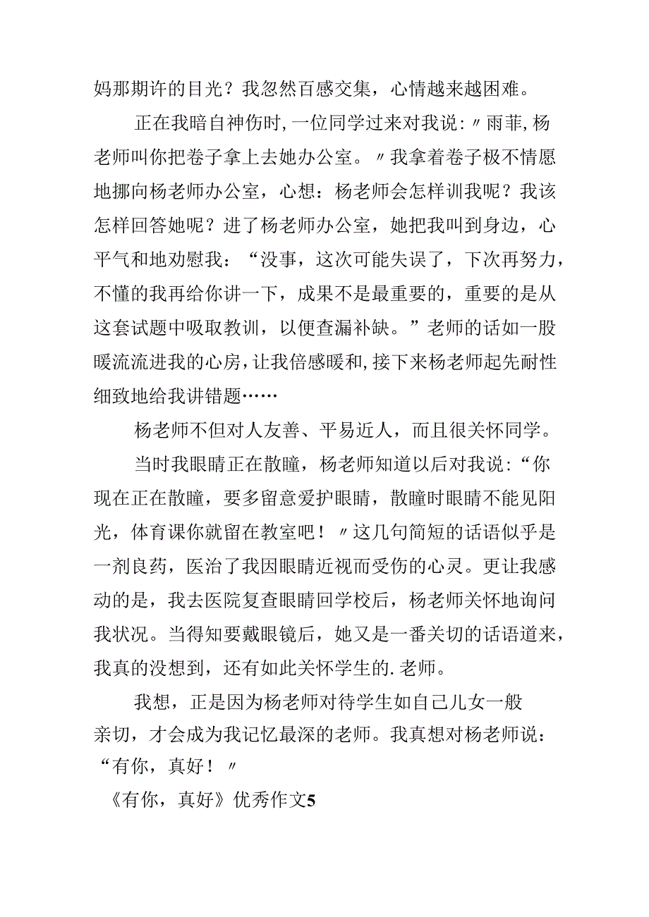 《有你真好》优秀作文.docx_第3页