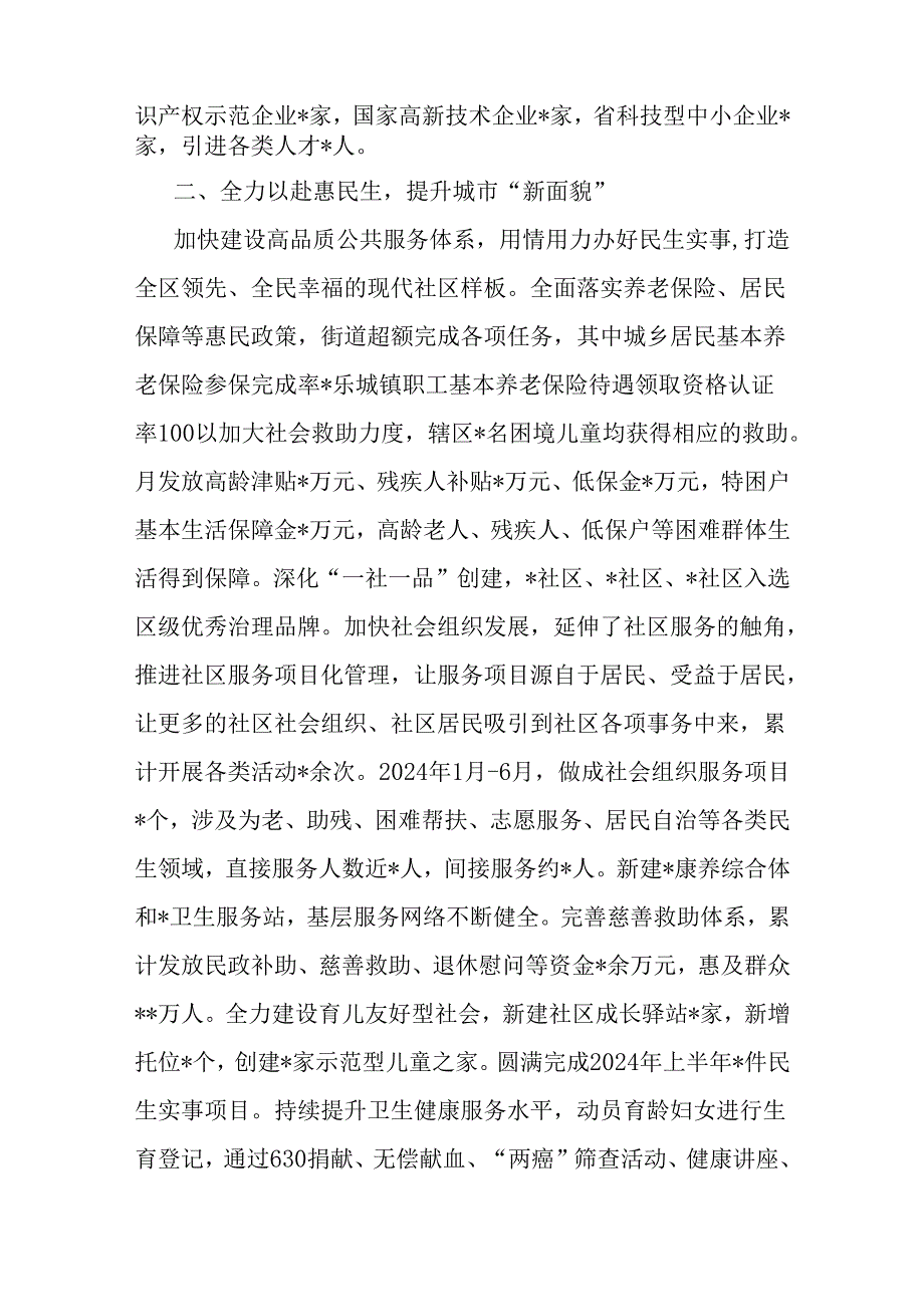 2024年上半年党建工作总结和下一步工作计划文稿2份供参考.docx_第2页