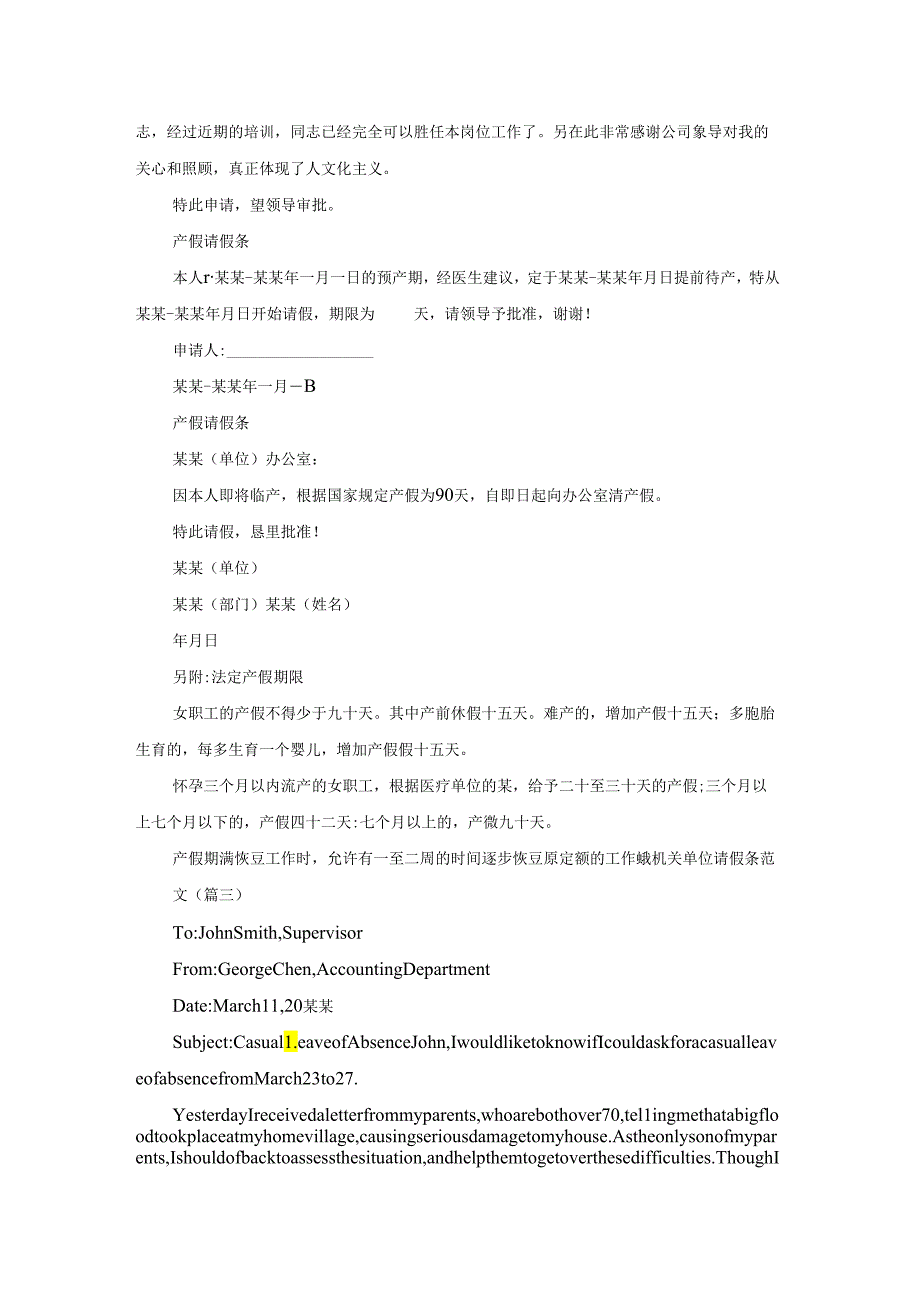 机关单位请假条范文(优选十六篇).docx_第2页