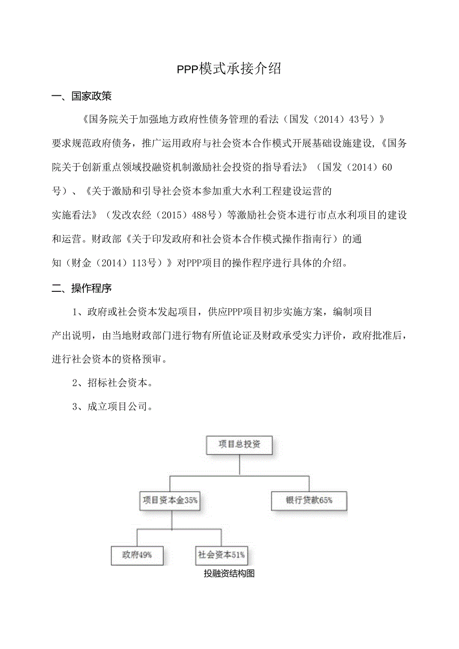 EPC、PPP、融资代建.docx_第1页