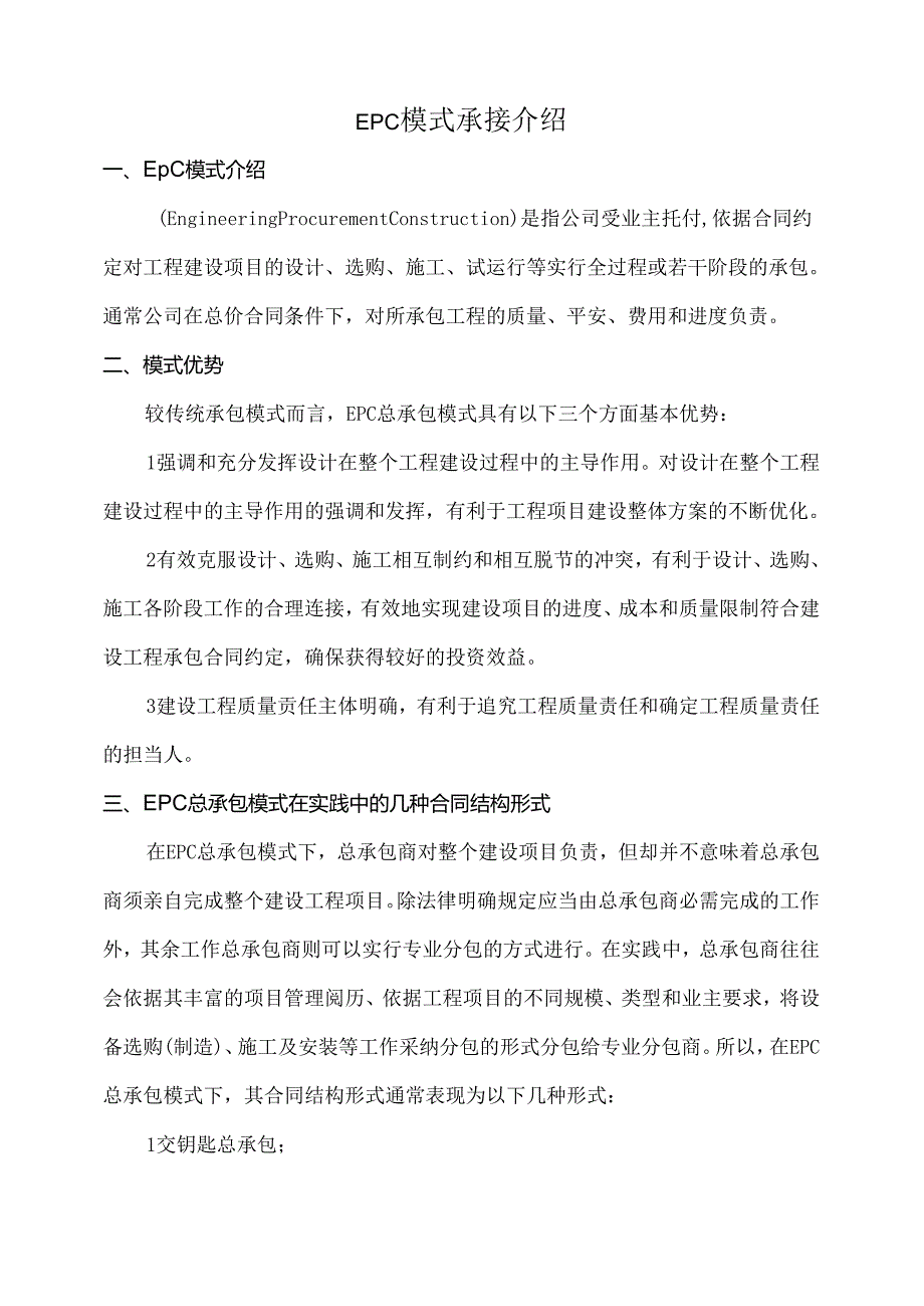 EPC、PPP、融资代建.docx_第3页