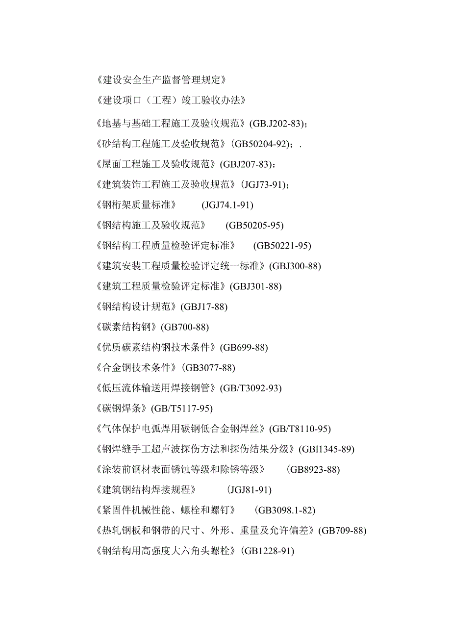 某一级公路收费站工程施工组织设计方案.docx_第2页