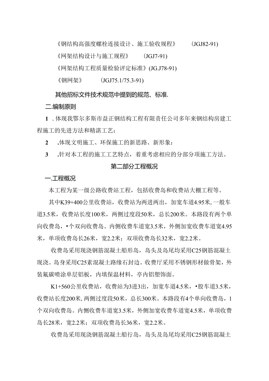 某一级公路收费站工程施工组织设计方案.docx_第3页