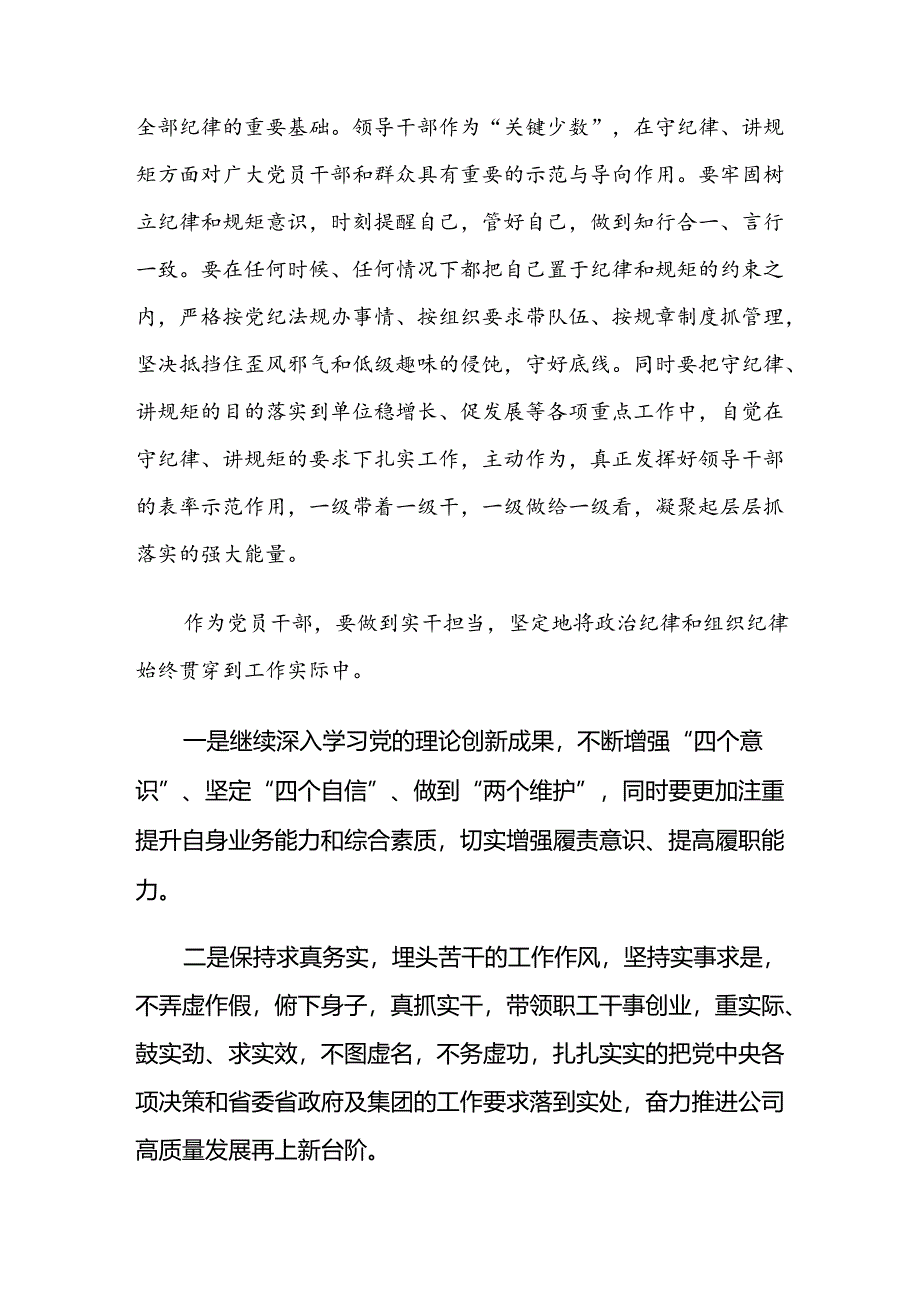 多篇关于深化生活纪律工作纪律等六项纪律的发言材料、心得.docx_第3页