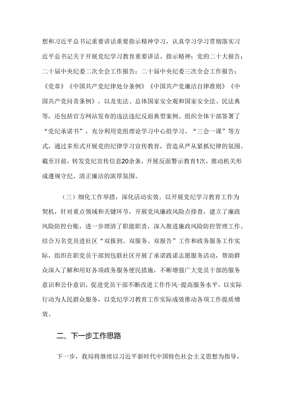 共七篇2024年关于学习党纪学习教育推进情况汇报内附简报.docx_第2页