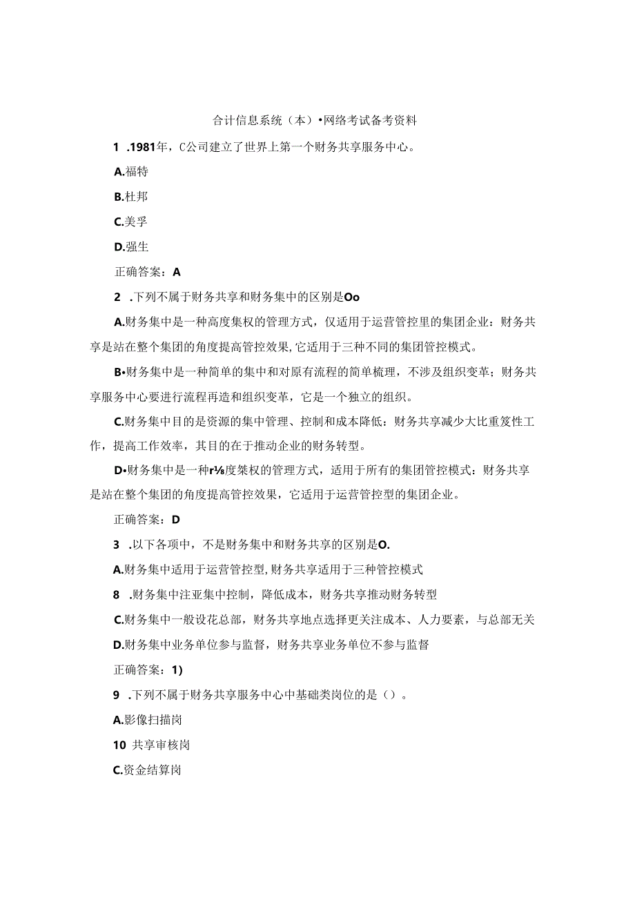 国开会计信息系统（本）期末复习资料.docx_第1页