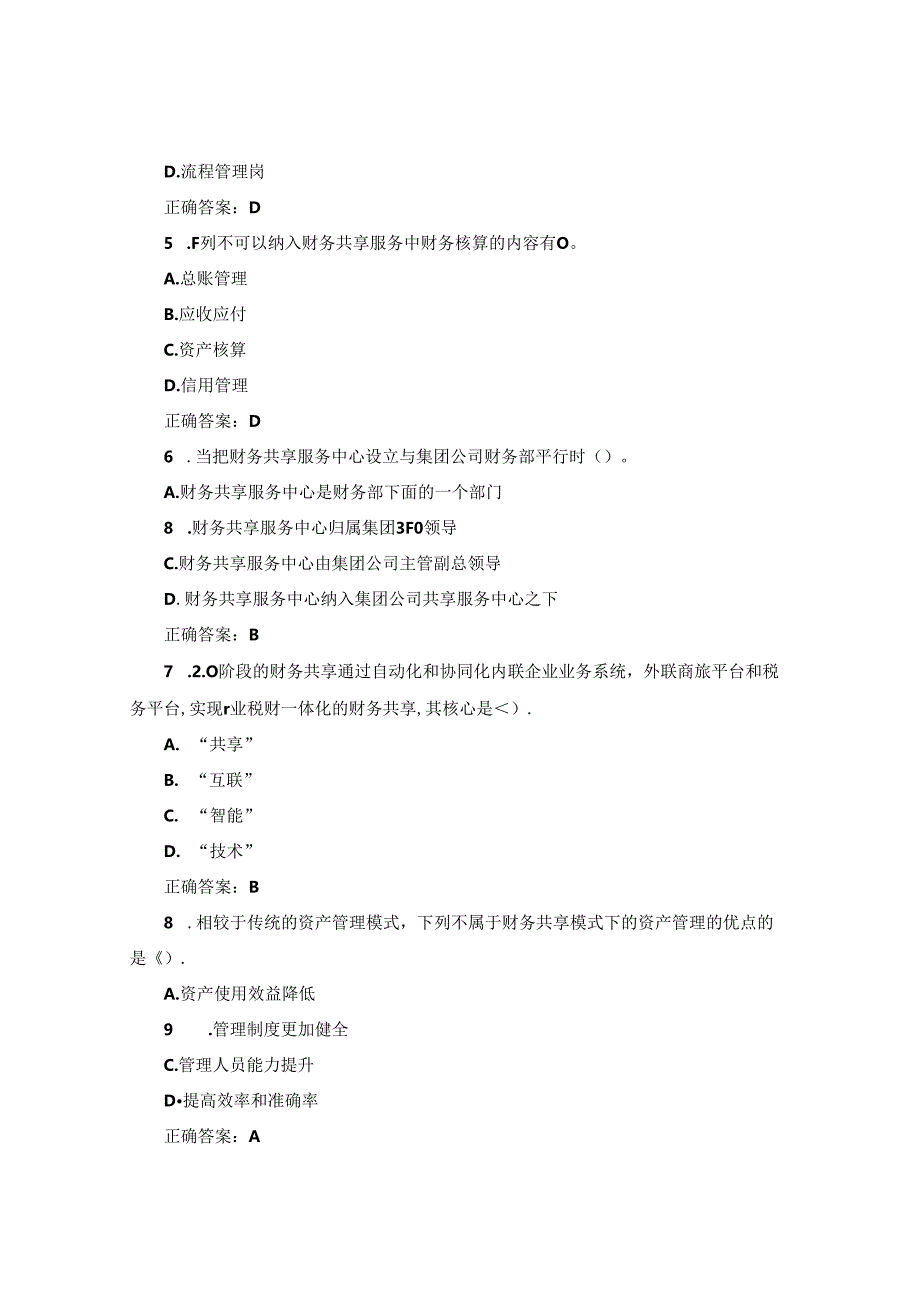 国开会计信息系统（本）期末复习资料.docx_第2页