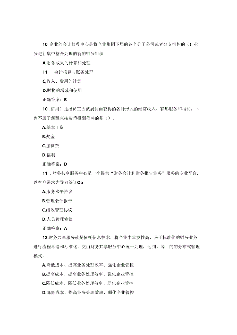 国开会计信息系统（本）期末复习资料.docx_第3页