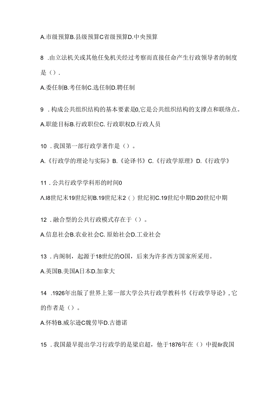 2024年（最新）国家开放大学电大本科《公共行政学》机考复习题库（含答案）.docx_第2页