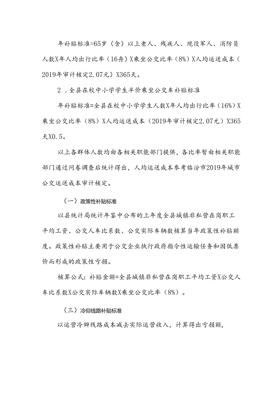 曲沃县城市公交运营补贴暂行办法.docx_第3页