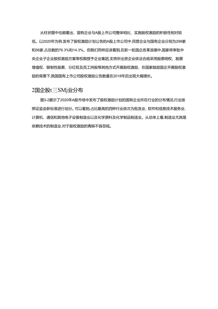 【《国有上市企业股权激励实施现状综述》2200字】.docx_第2页