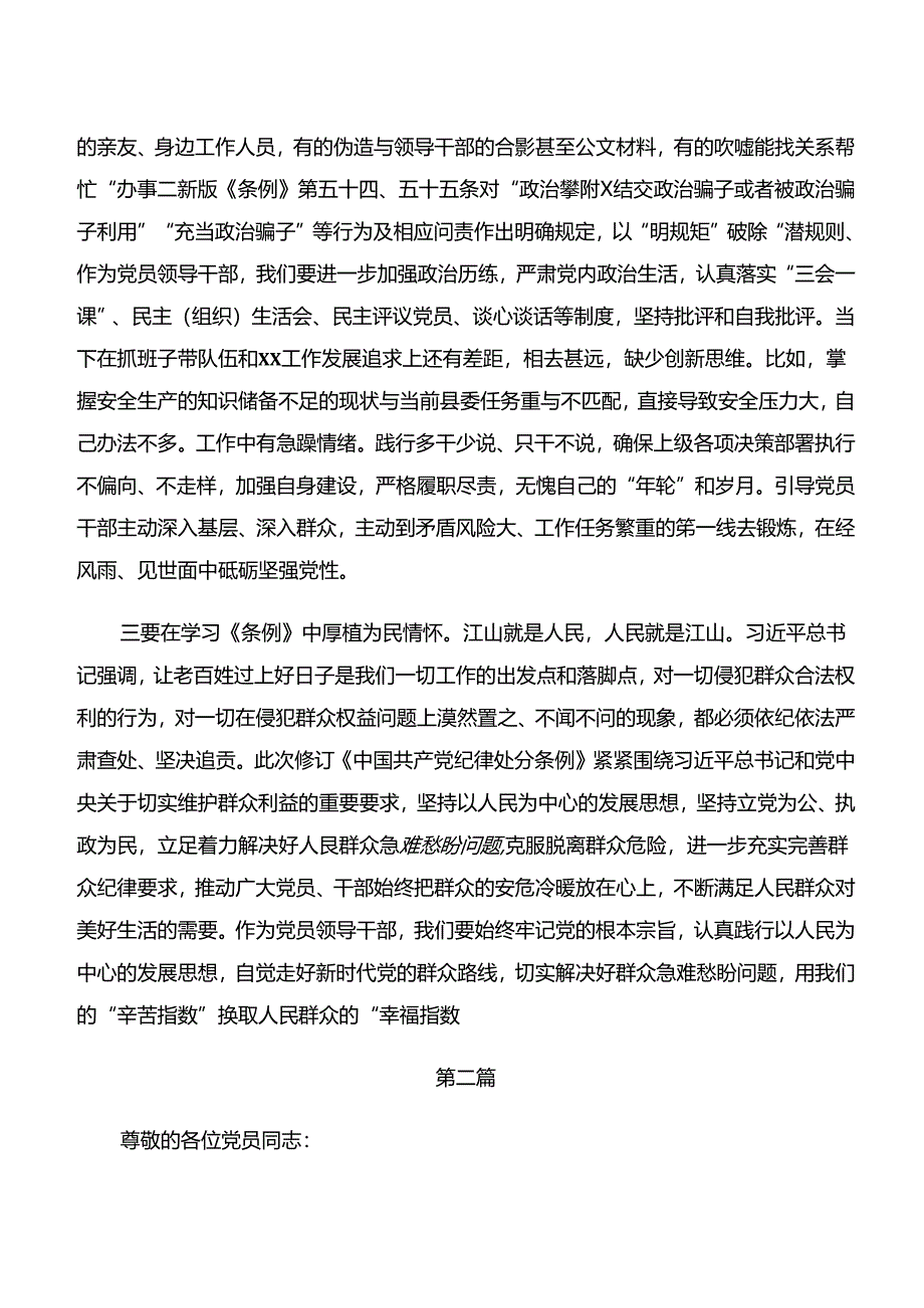 2024年“学纪、知纪、明纪、守纪”专题学习发言材料、心得体会九篇.docx_第2页