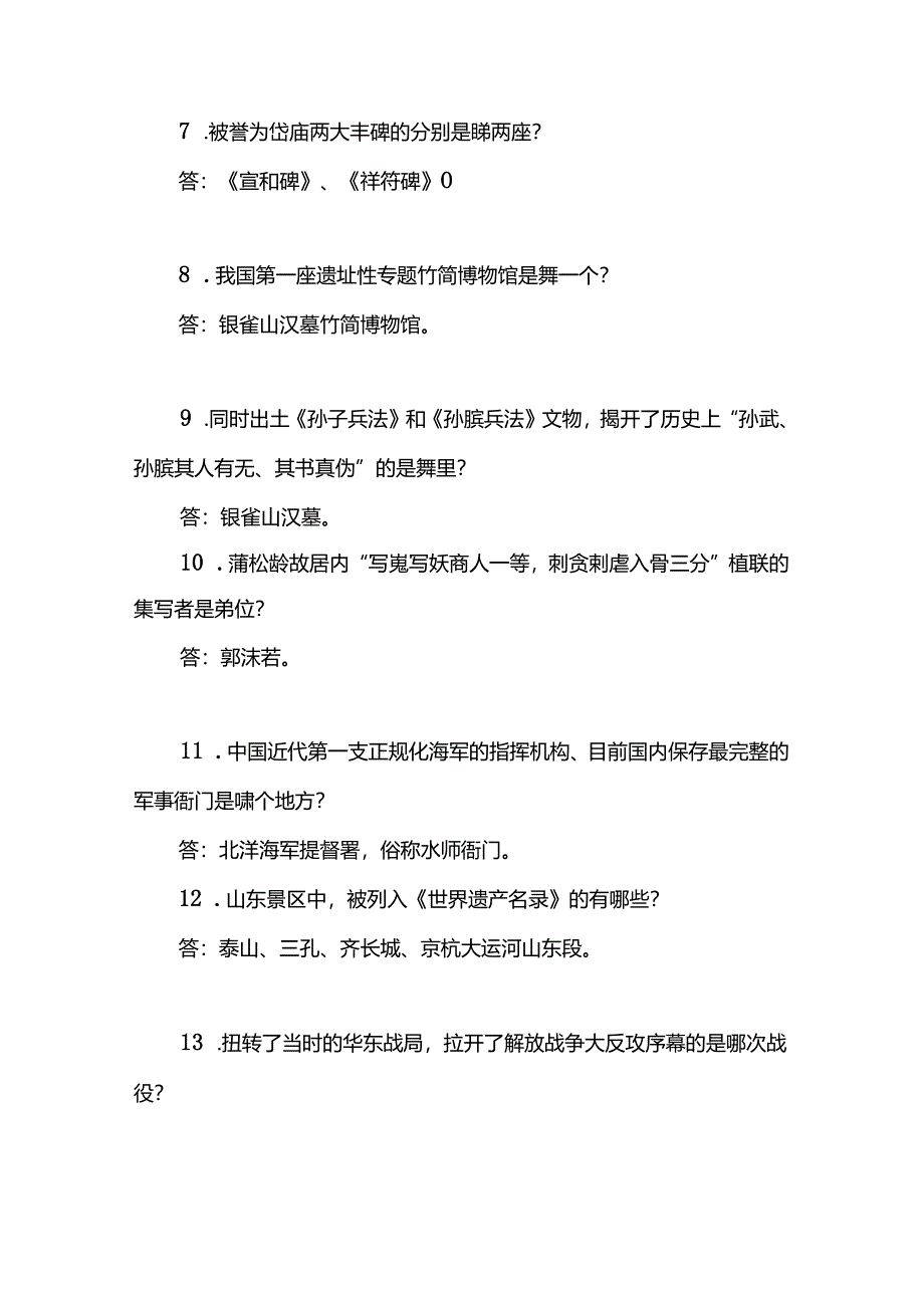 2025年导游资格证考试综合知识问答题库及答案（共320题）.docx_第2页